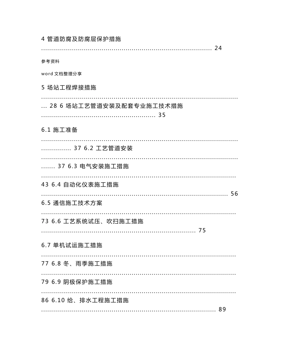 天然气场站工程工艺工程施工组织设计方案_第3页