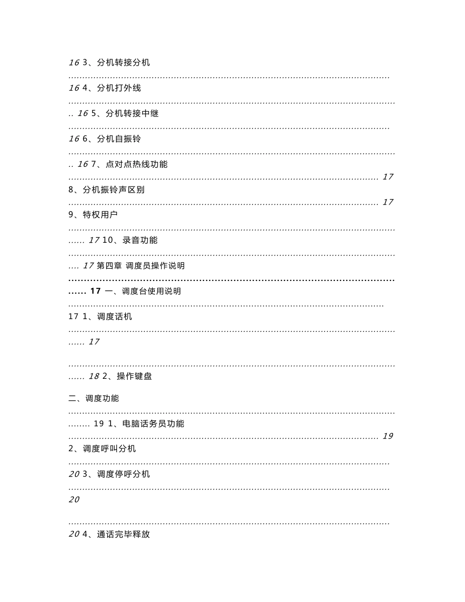 浙江大华技术股份有限公司dh-2000型调度机使用说明书_第2页