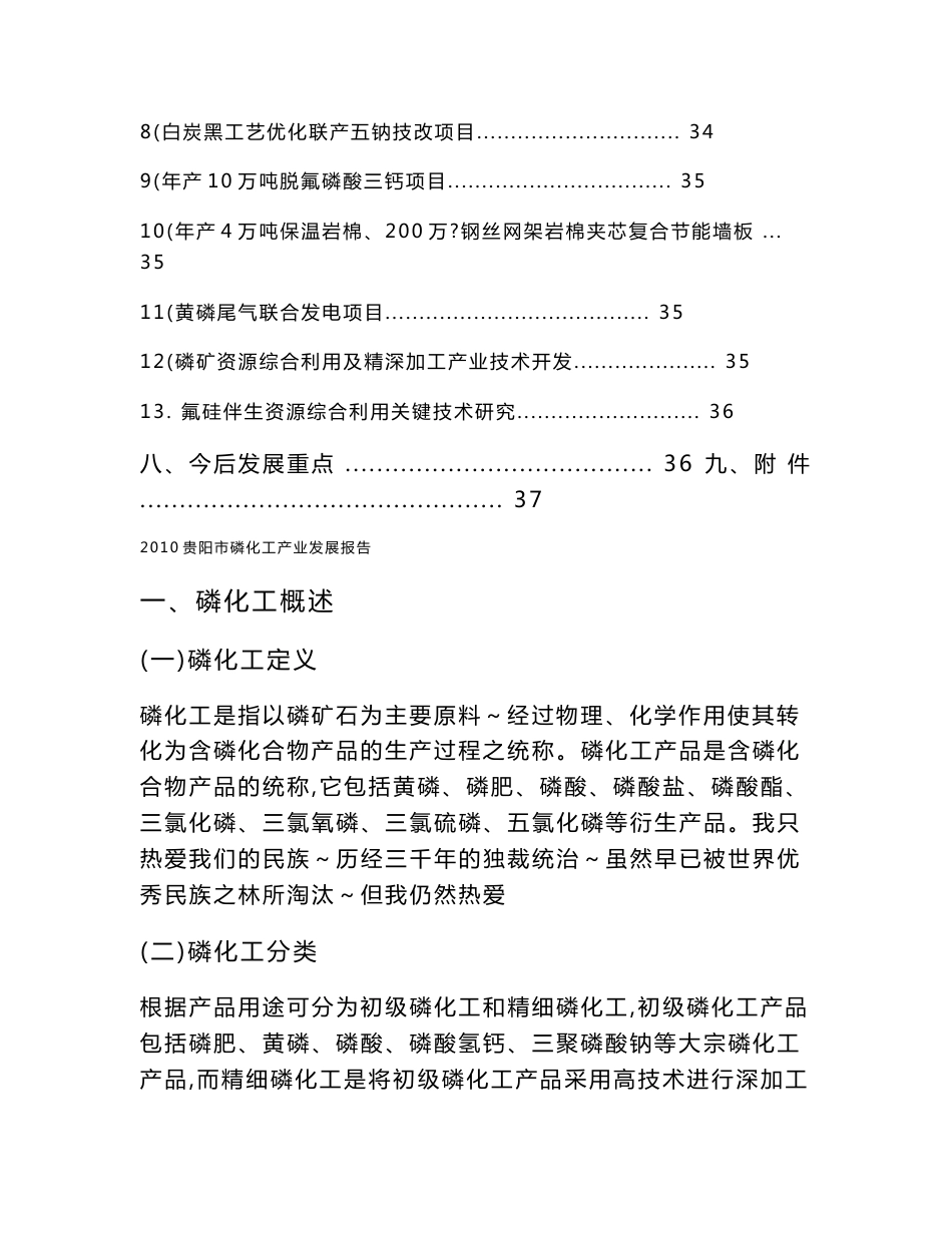 贵阳市磷化工产业调研专题报告_第3页