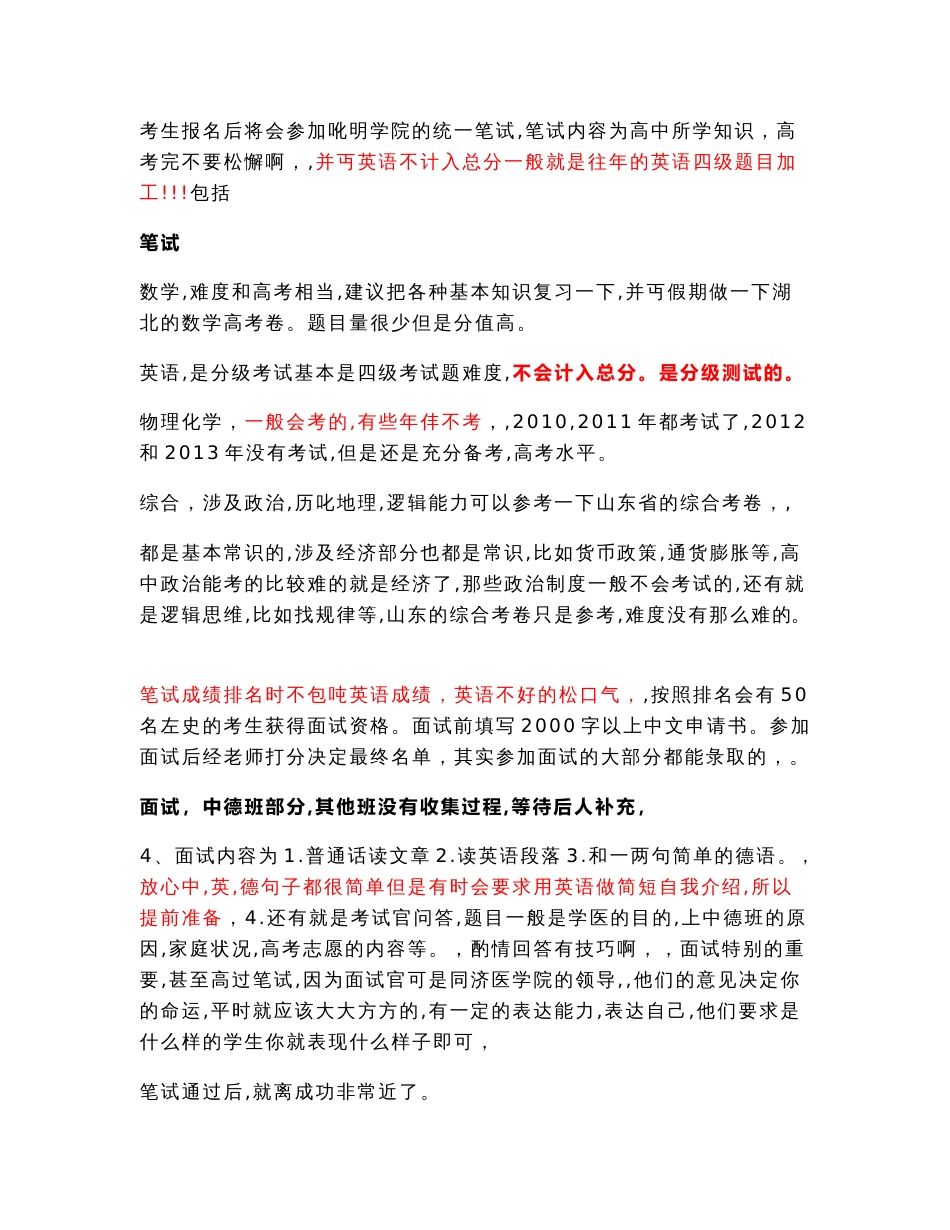 华中科技大学启明学院入学选拔考试真题_第3页