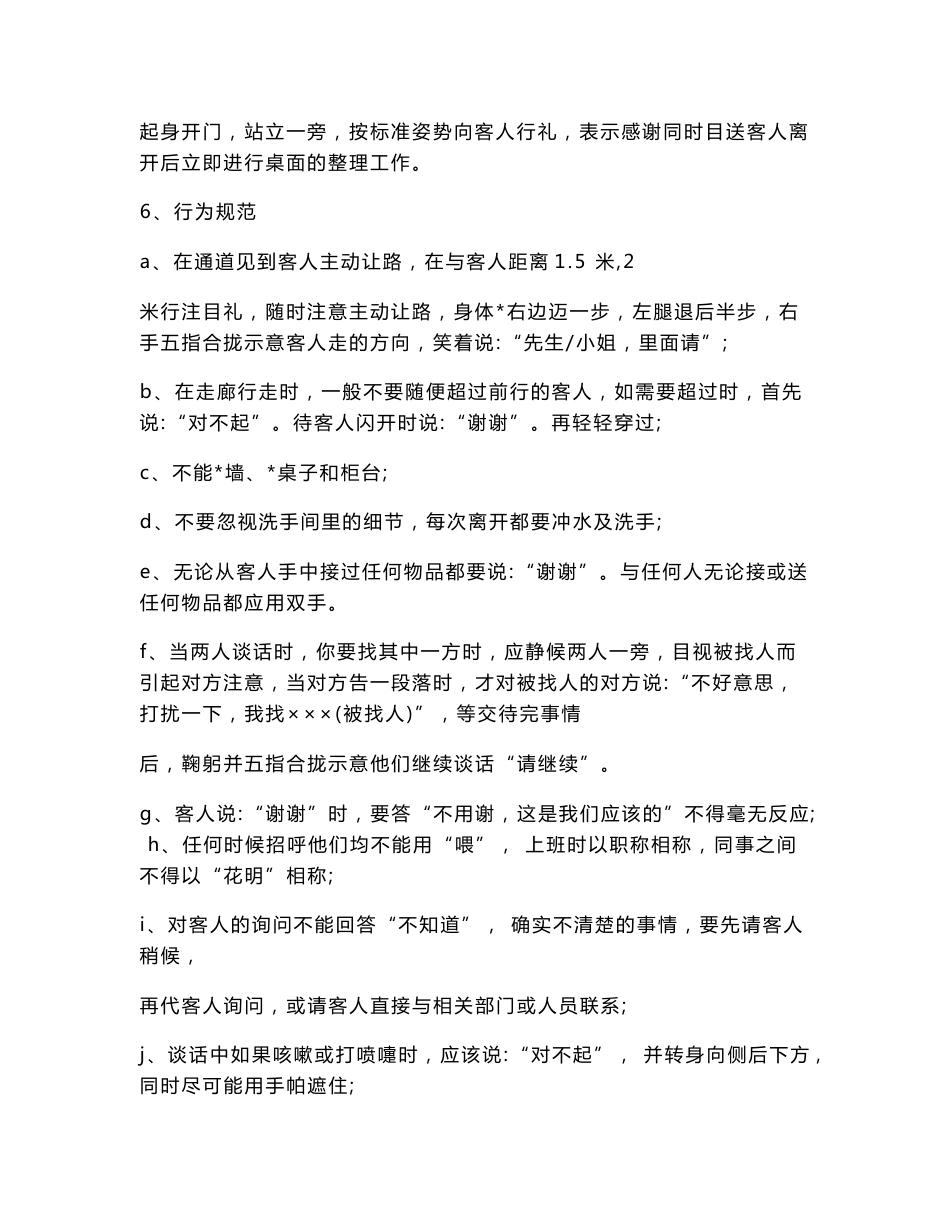 夜场员工培训资料_第2页