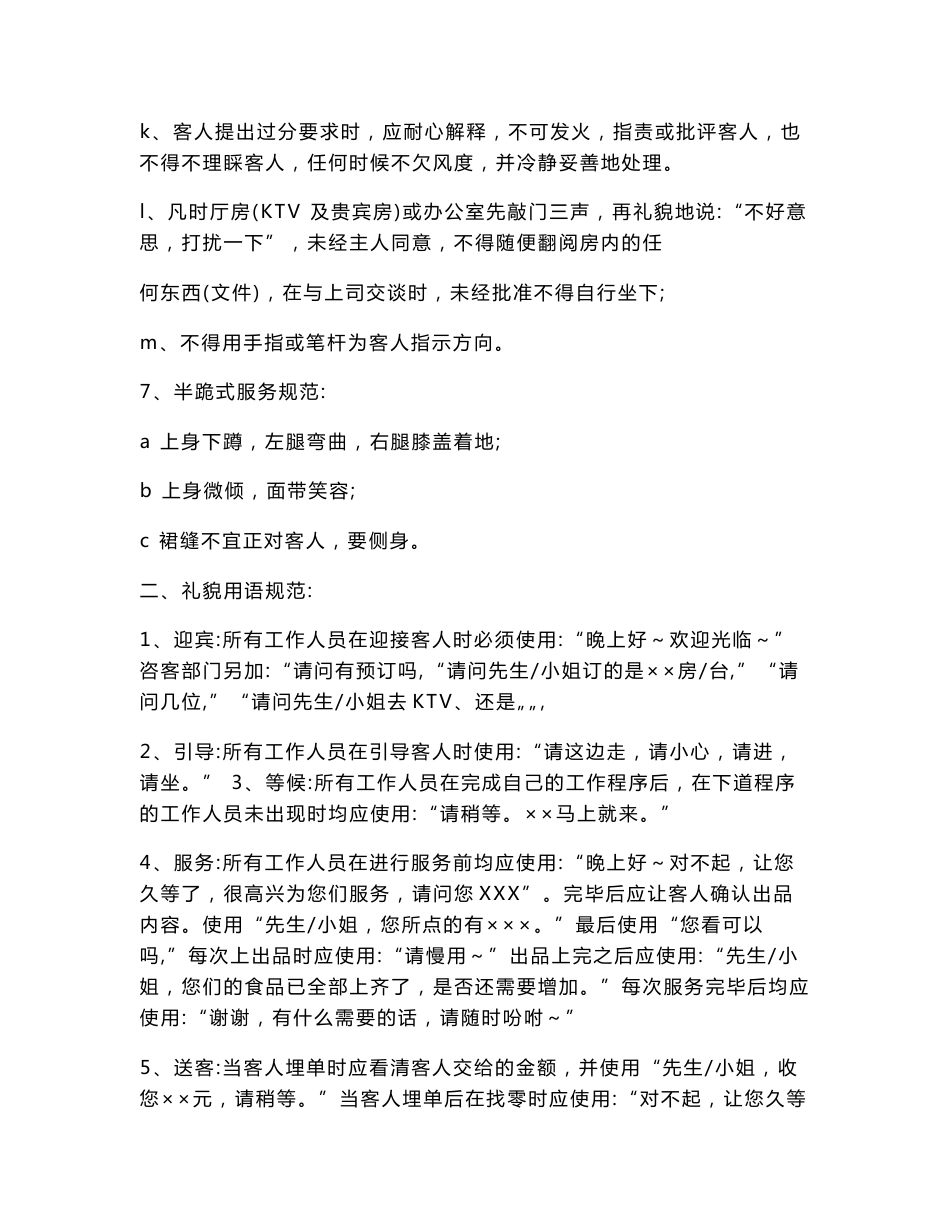 夜场员工培训资料_第3页