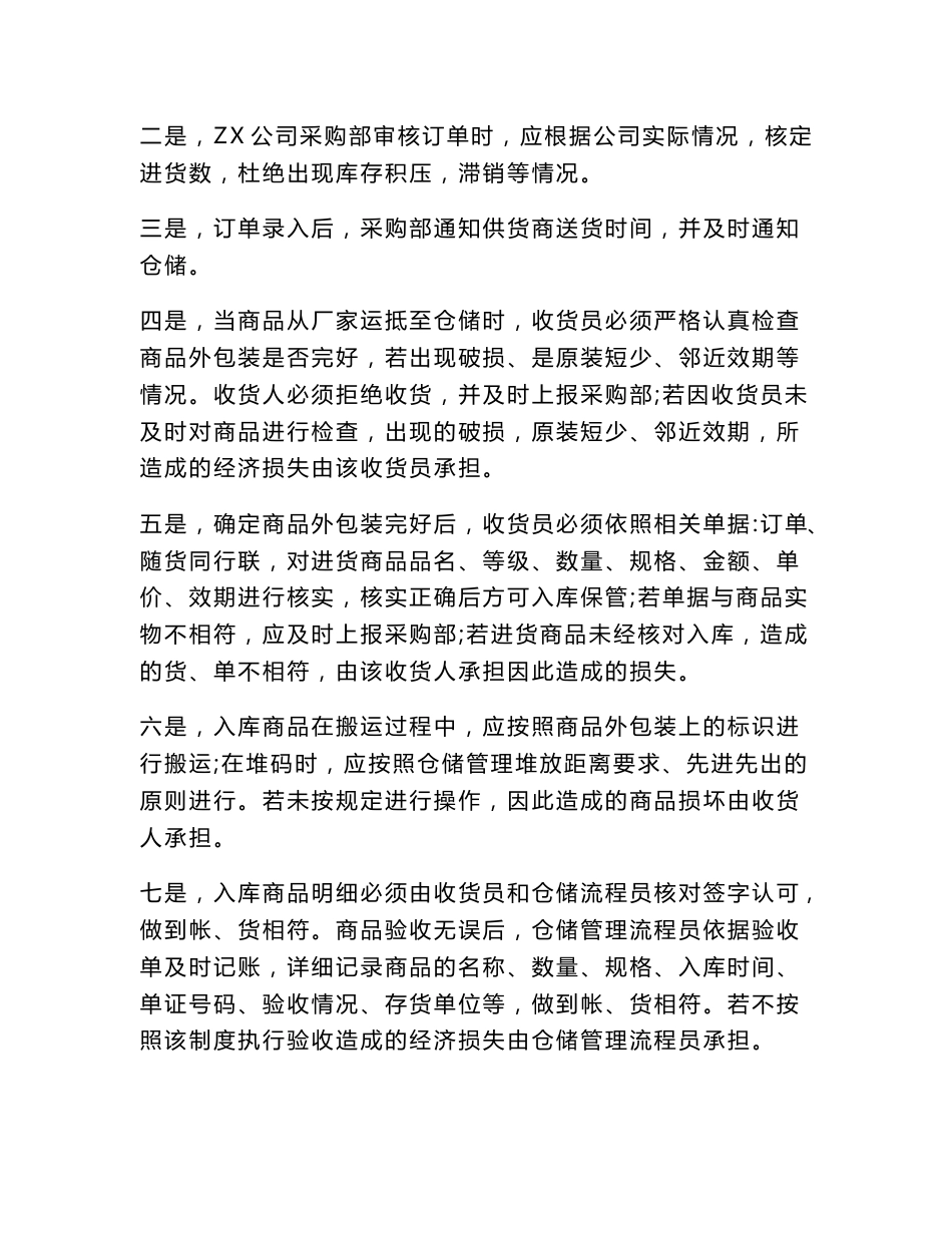 ZX公司仓储优化管理的保障措施_第2页