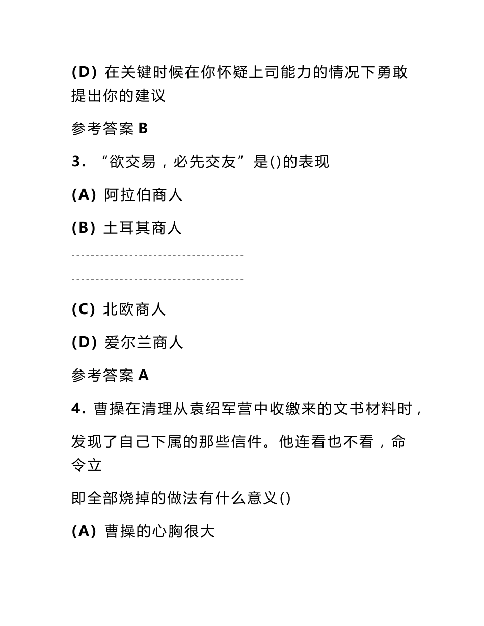 2023年整理常州专业技术人员继续教育《沟通与协调能力》全部试题及答案_第2页