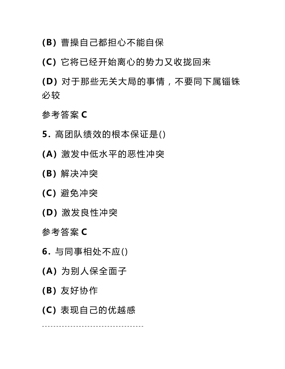 2023年整理常州专业技术人员继续教育《沟通与协调能力》全部试题及答案_第3页