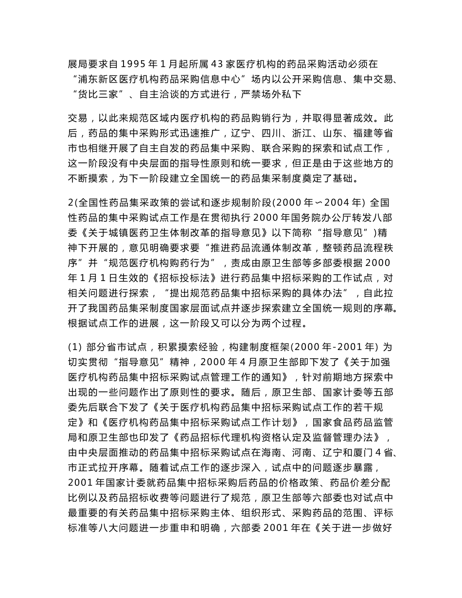药品集中采购制度研究_第2页