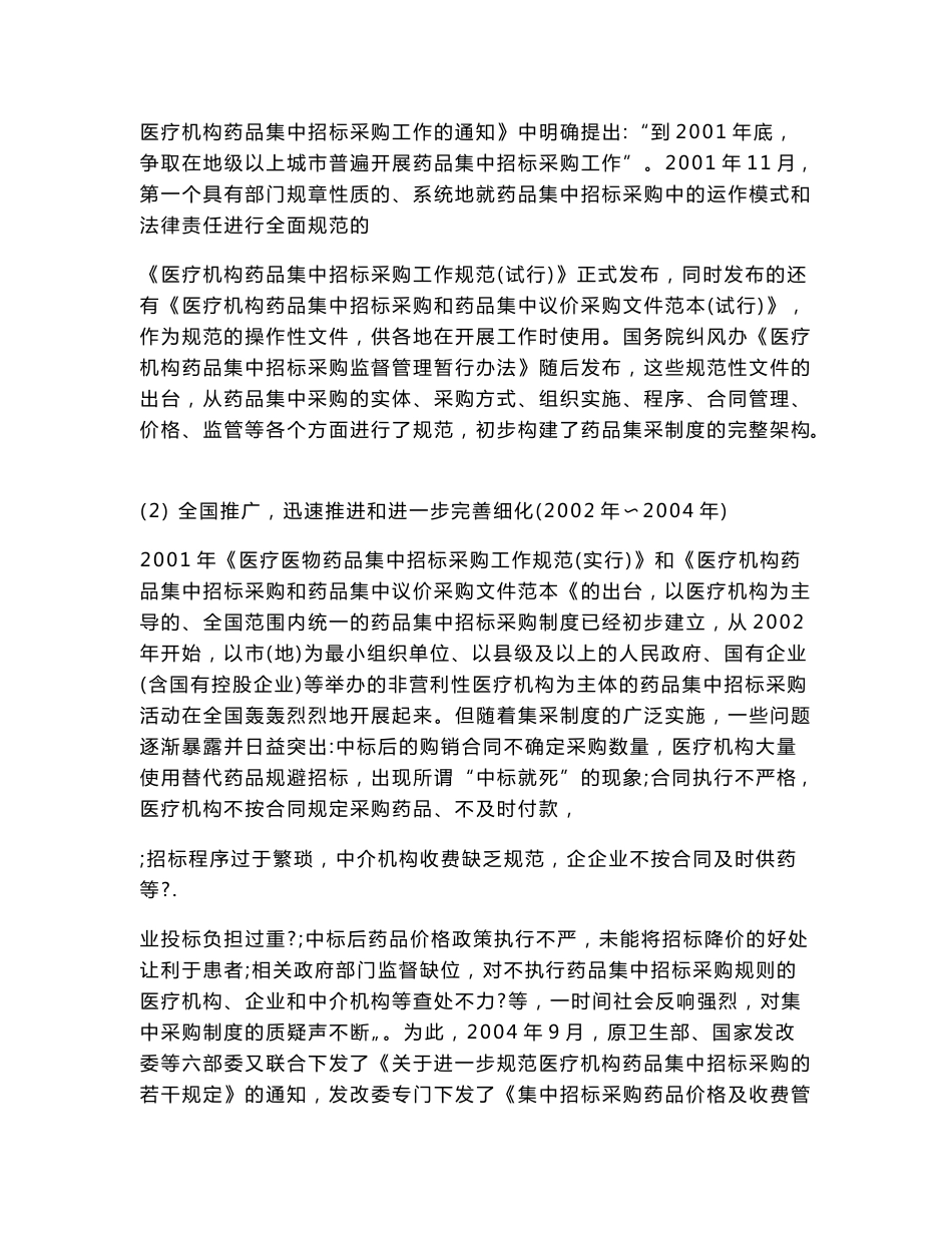药品集中采购制度研究_第3页
