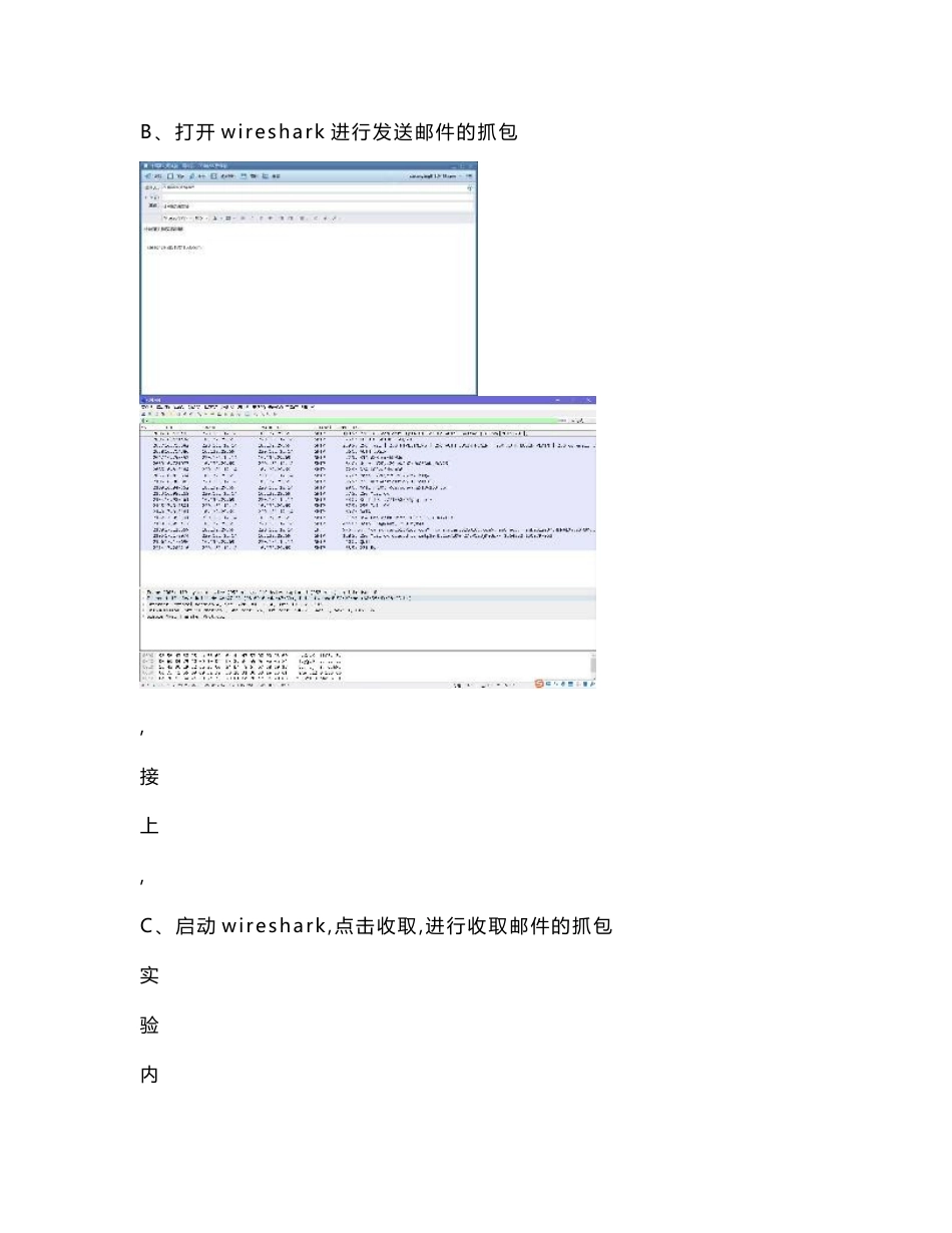 计算机网络实验报告-邮件服务的配置与分析_第3页