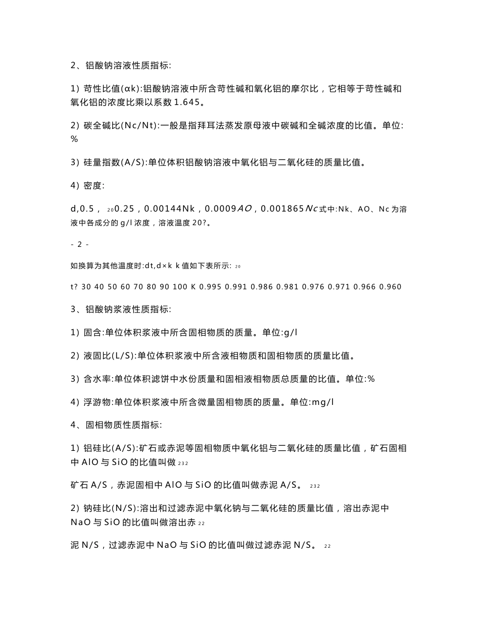 氧化铝生产指标使用手册内心_第2页