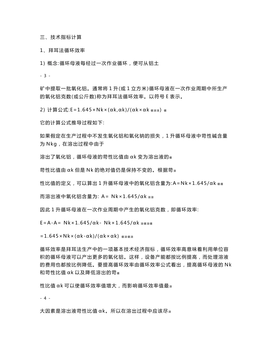 氧化铝生产指标使用手册内心_第3页