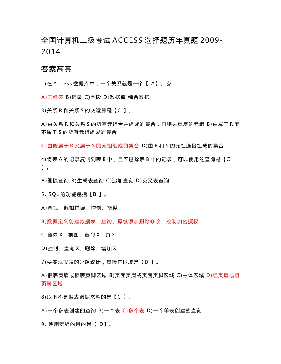 全国计算机二级考试access选择题历年真题2009-2014 答_第1页