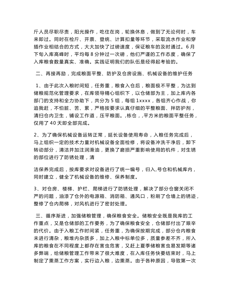 2017年国家粮食储备库仓储工作总结_第2页
