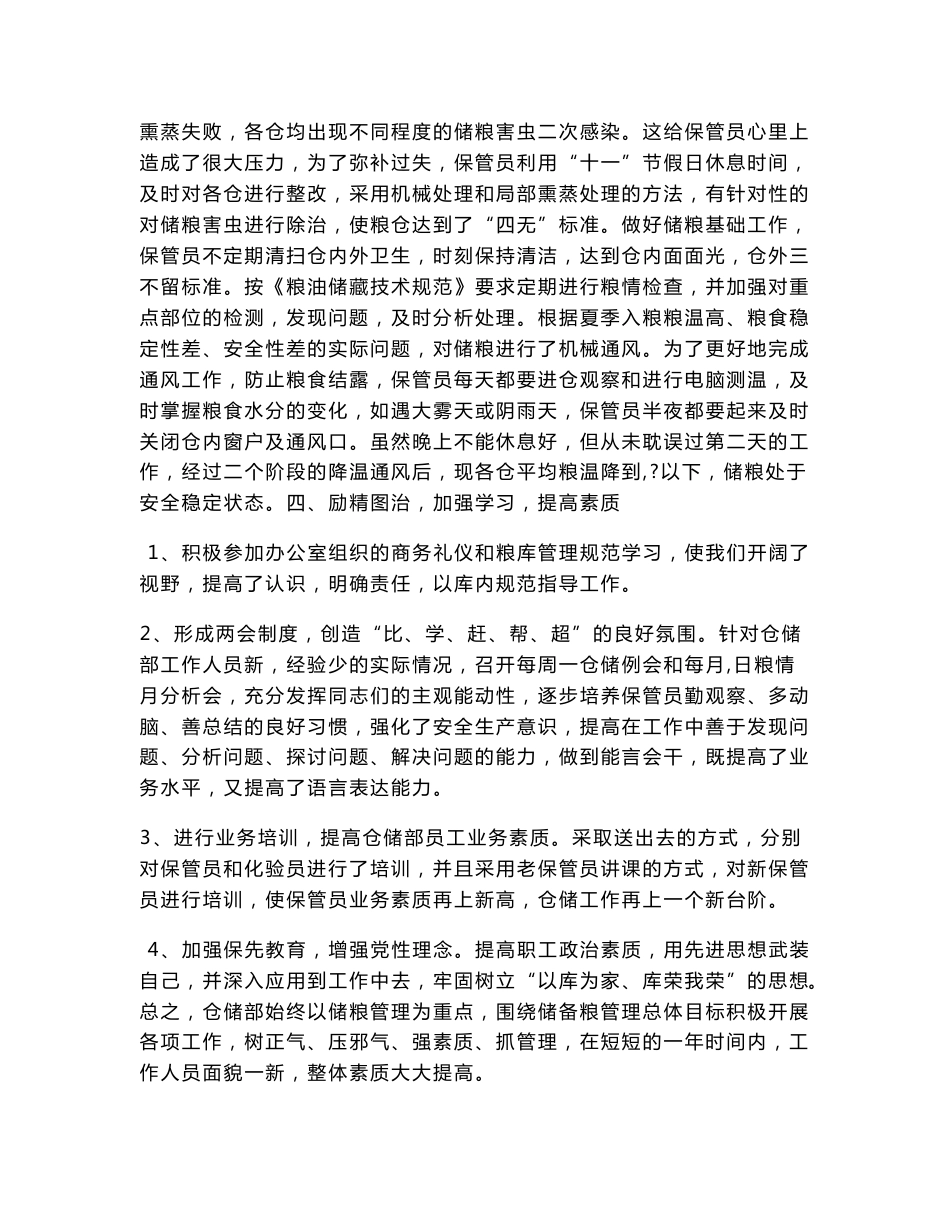 2017年国家粮食储备库仓储工作总结_第3页