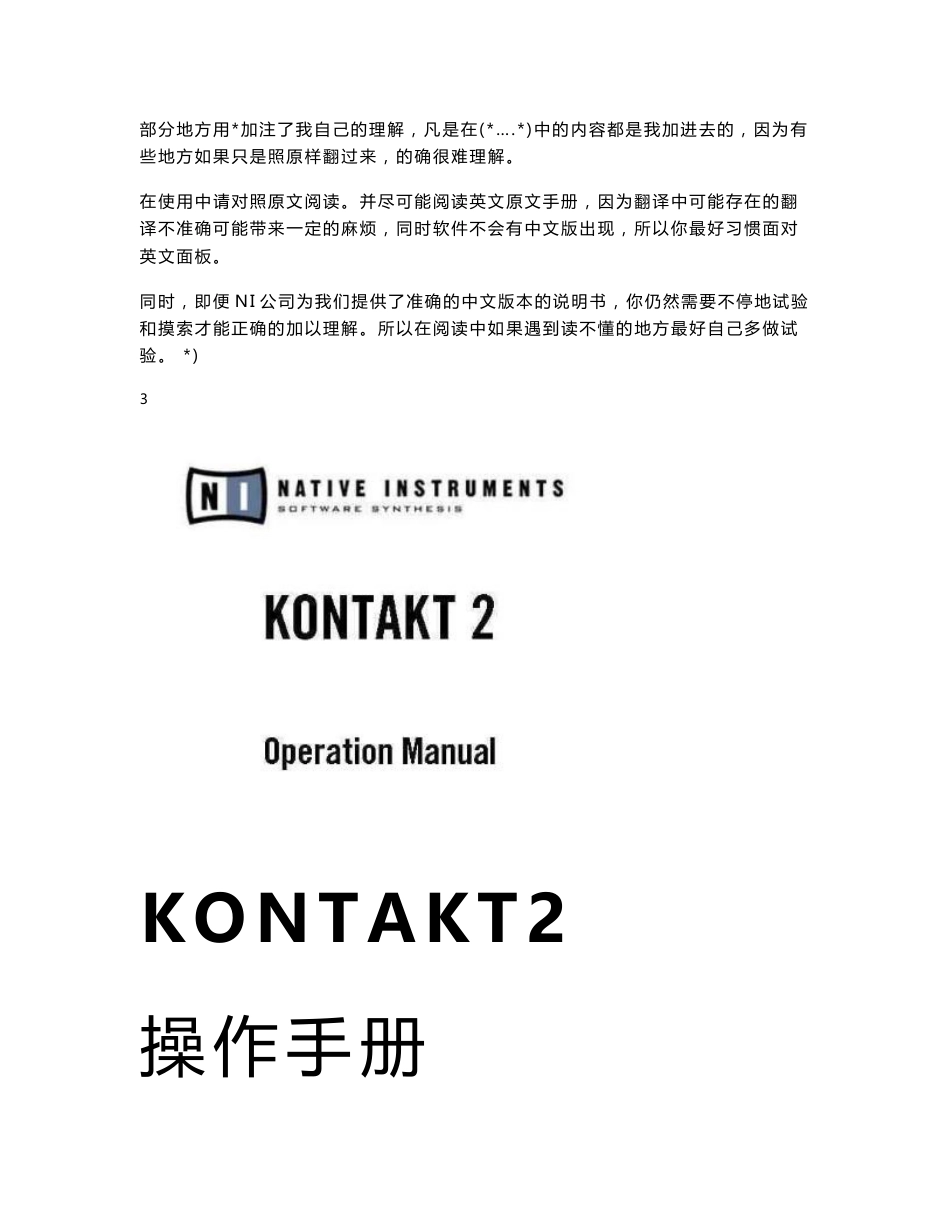 kontakt2中文使用手册修订版_第3页