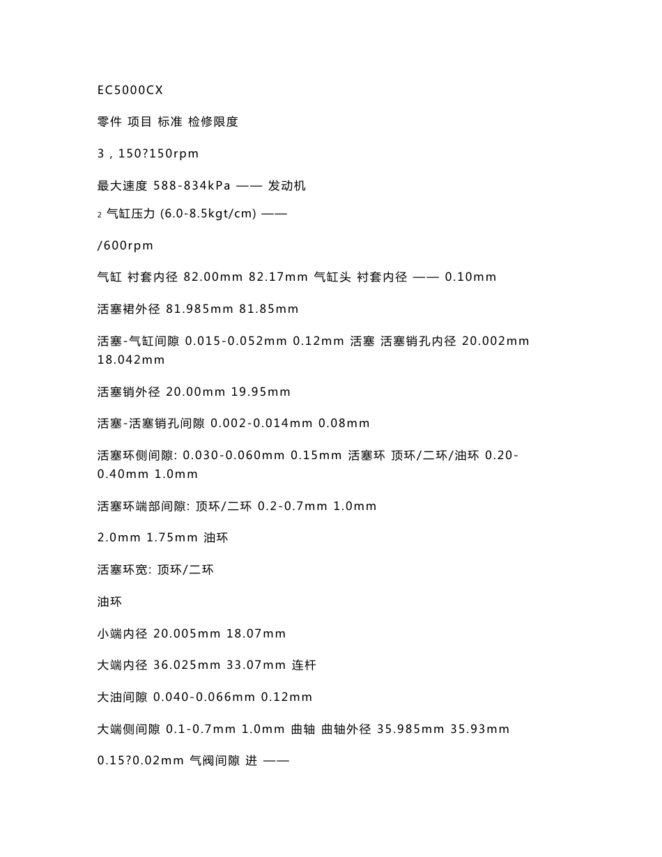 维修手册EC3800CXEC5000CXEC6500CXEC6500CXS_第3页
