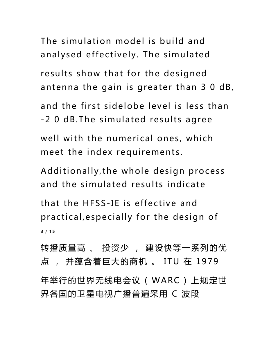 Ku波段卫星通信抛物面天线的设计_第3页