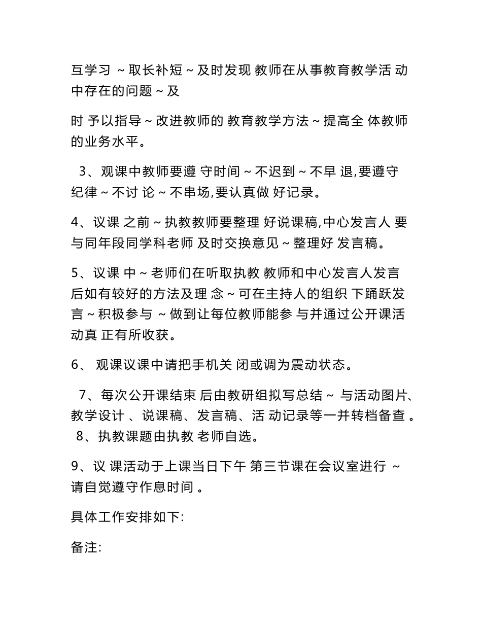 普通高中公开课实施方案_第2页