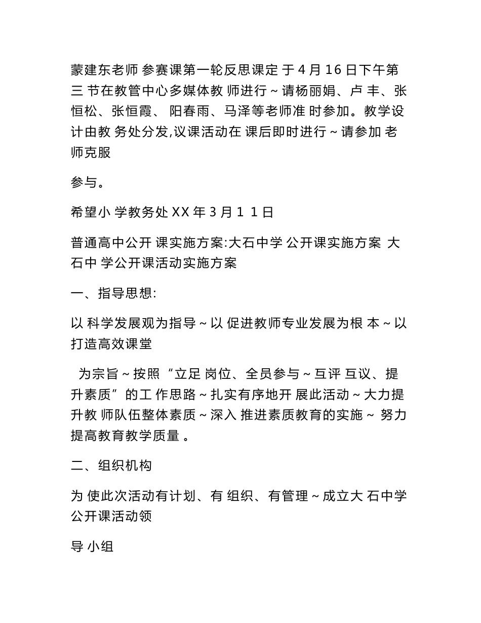 普通高中公开课实施方案_第3页