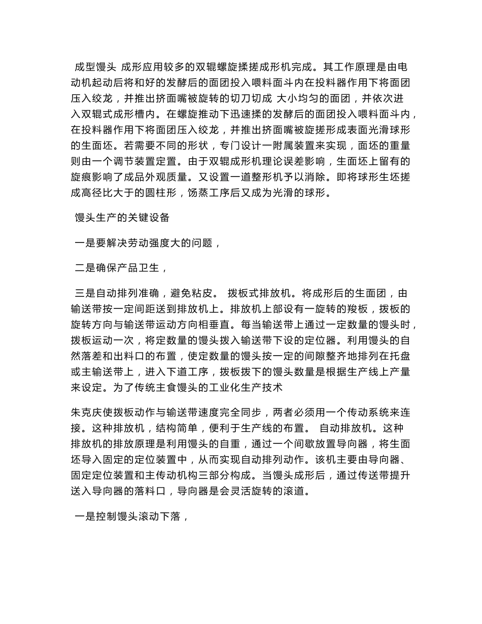 馒头加工厂建设方案_第2页