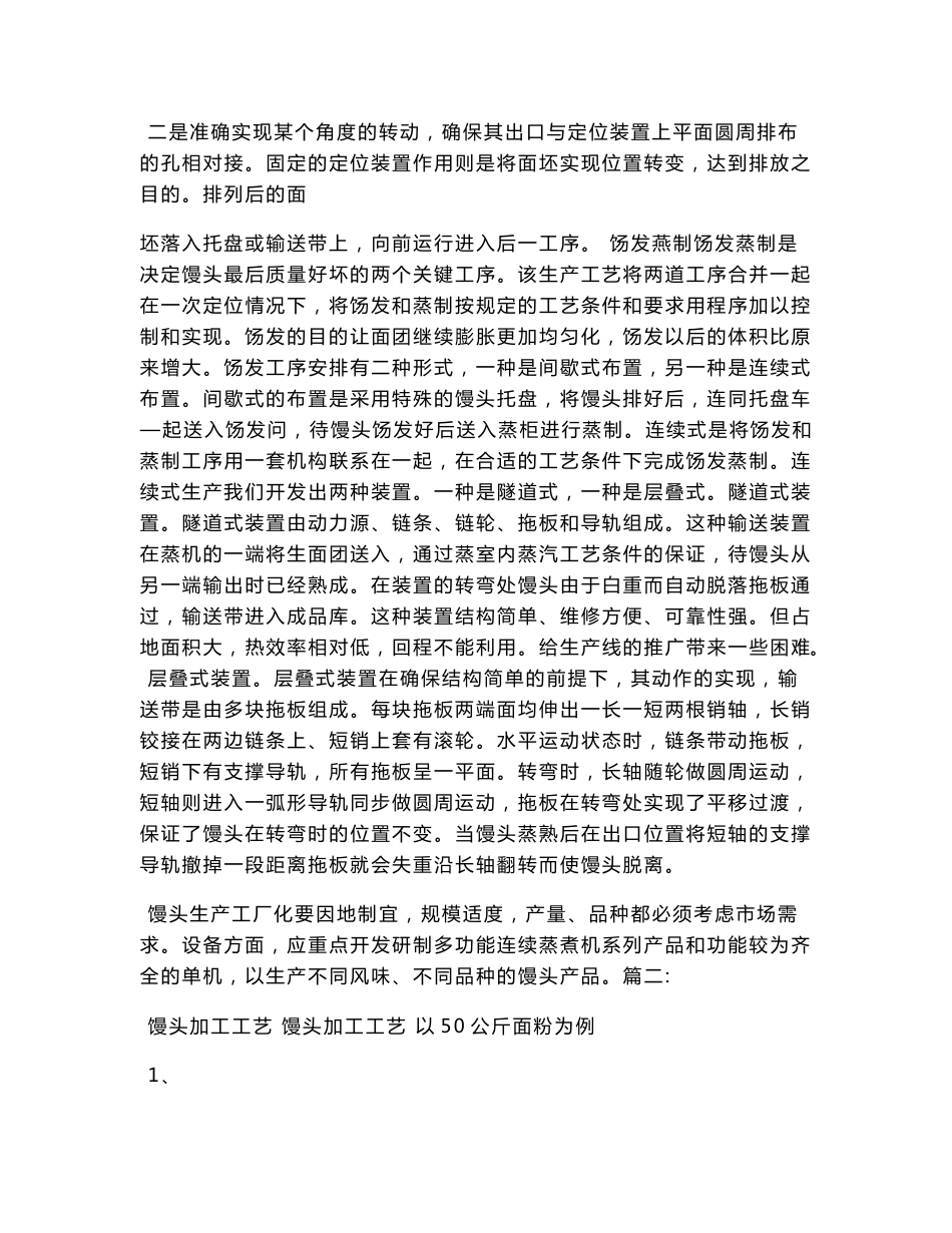 馒头加工厂建设方案_第3页