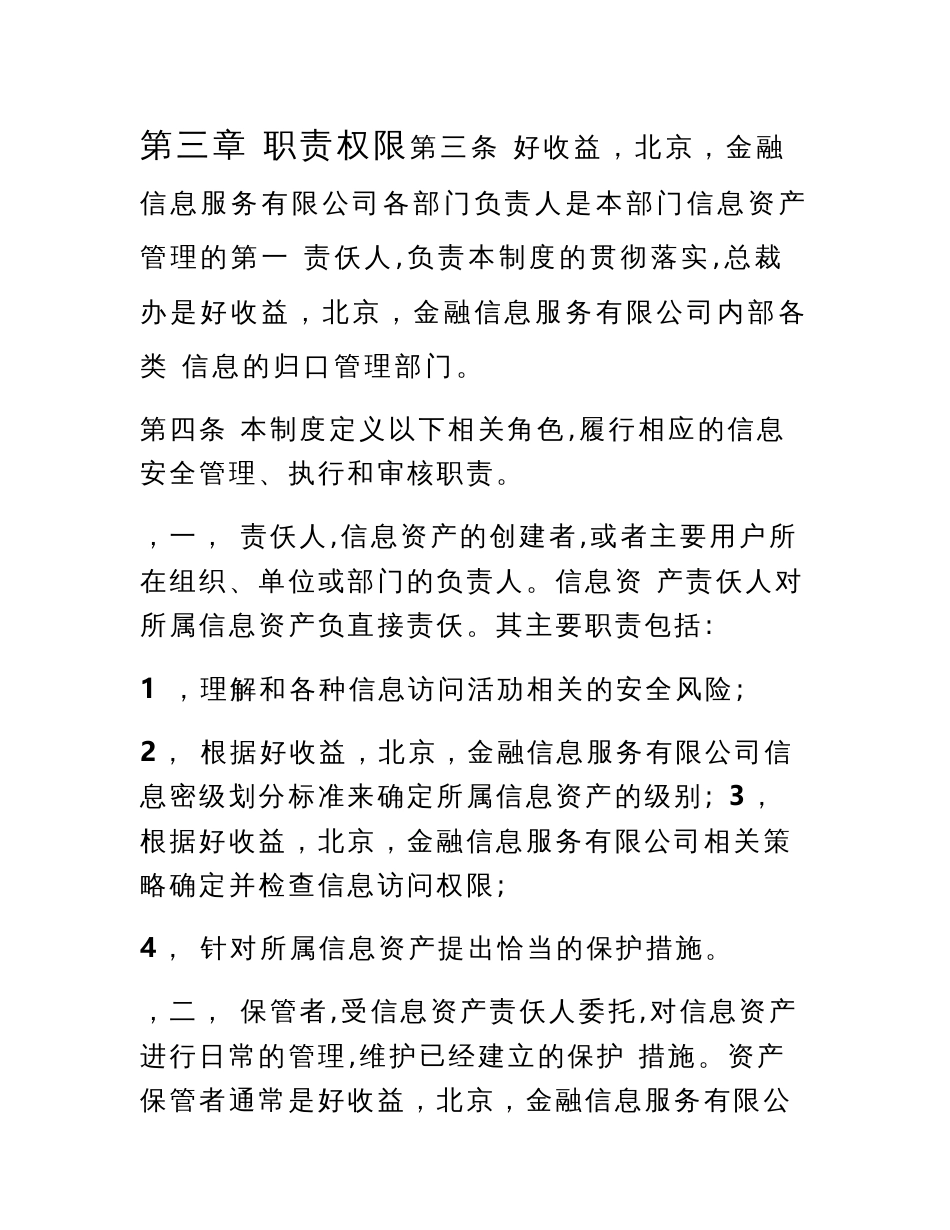 公司信息分类标识发布使用管理制度_第3页