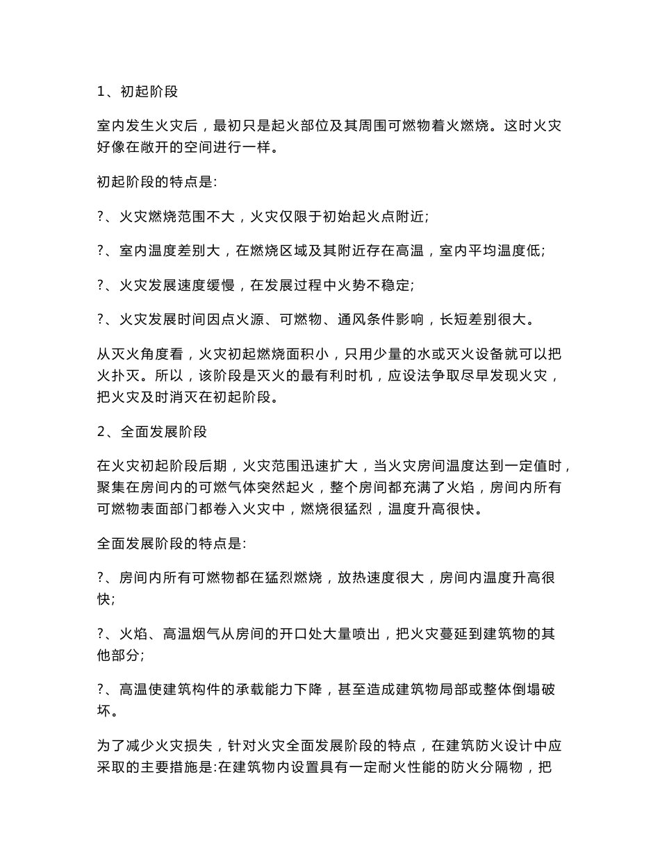 消防知识培训资料　_第2页