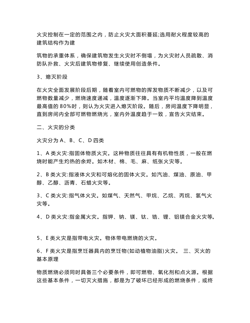 消防知识培训资料　_第3页