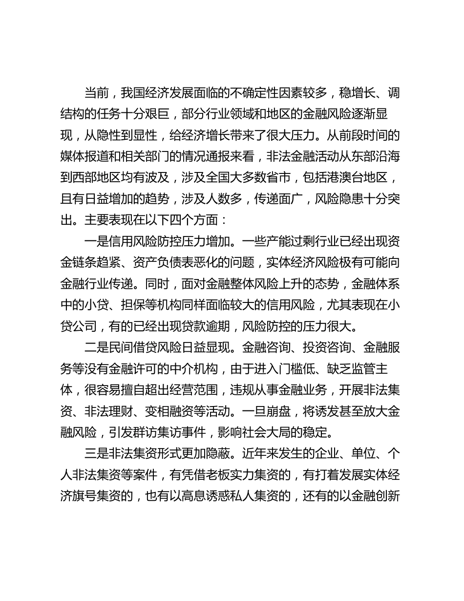 2024年在全县防范和处置非法集资工作会议上的讲话_第2页