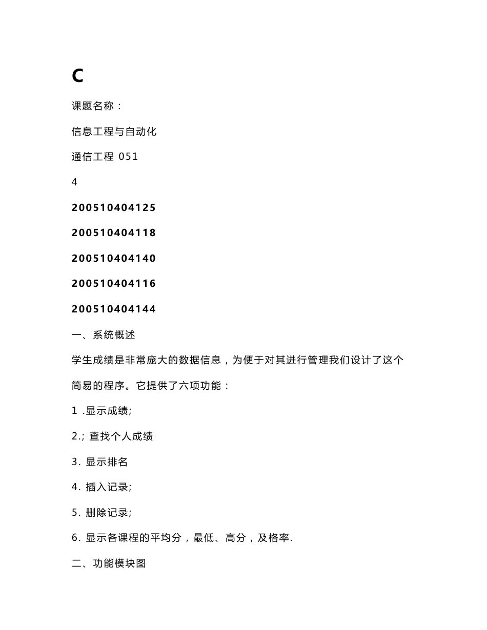 六、程序操作说明_第1页