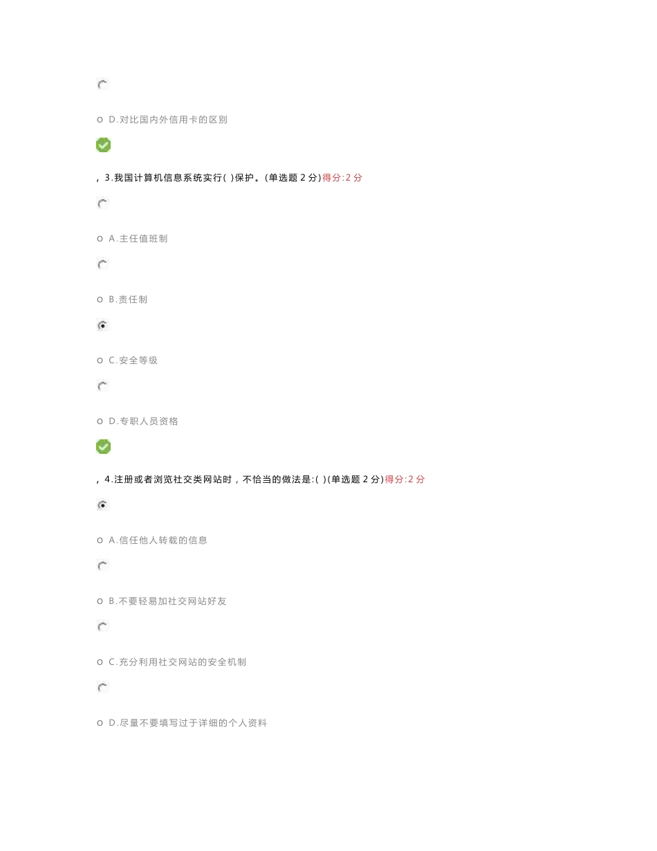 2018年度大数据时代的互联网信息安全考试题及答案(整合)_第2页