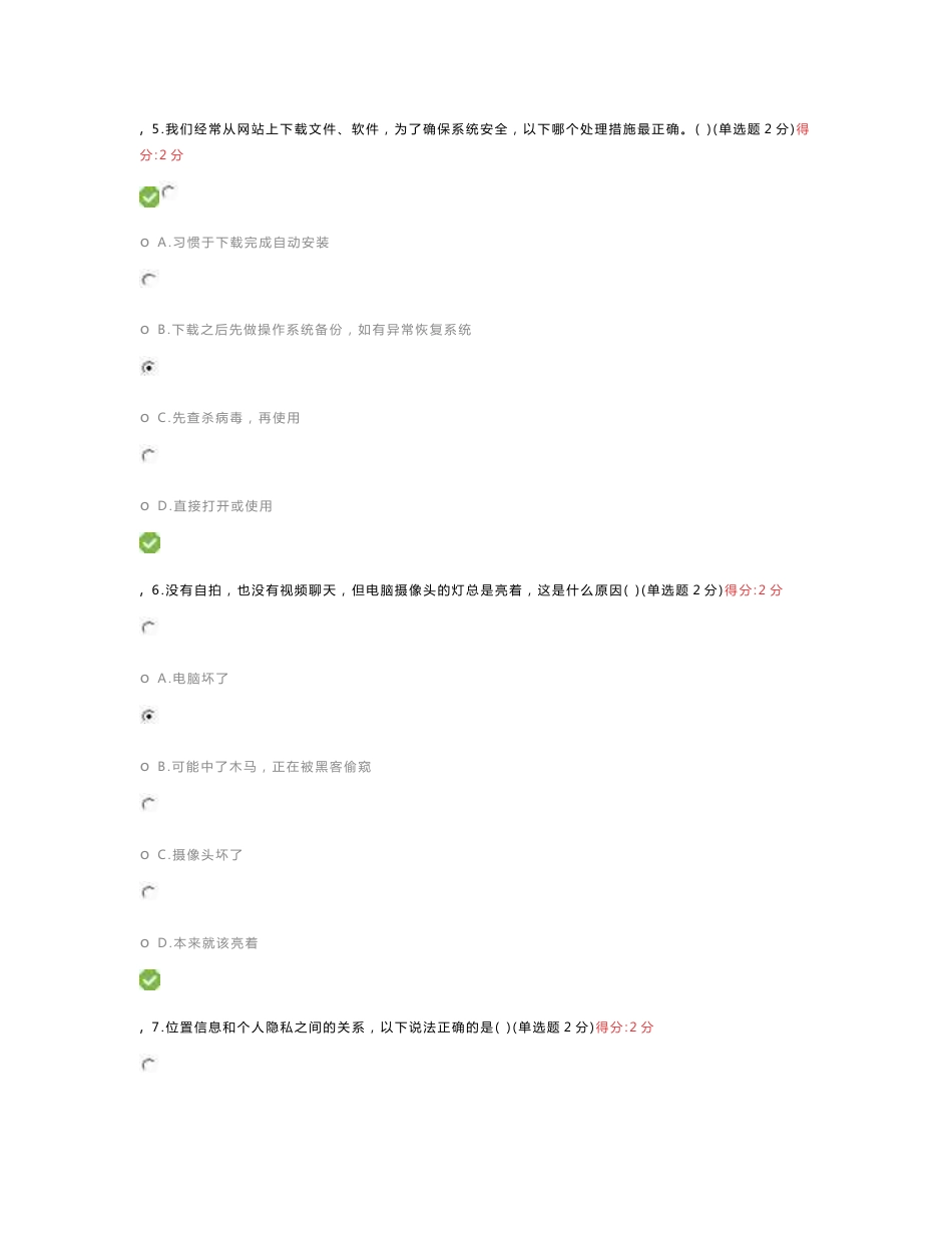 2018年度大数据时代的互联网信息安全考试题及答案(整合)_第3页