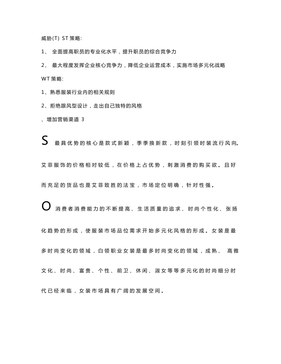 服装目标市场定位策划书_第3页