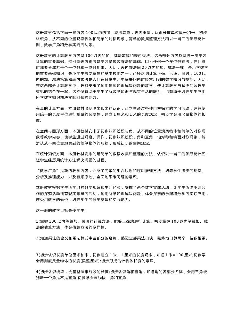 人教版二年级上数学教师用书_第1页