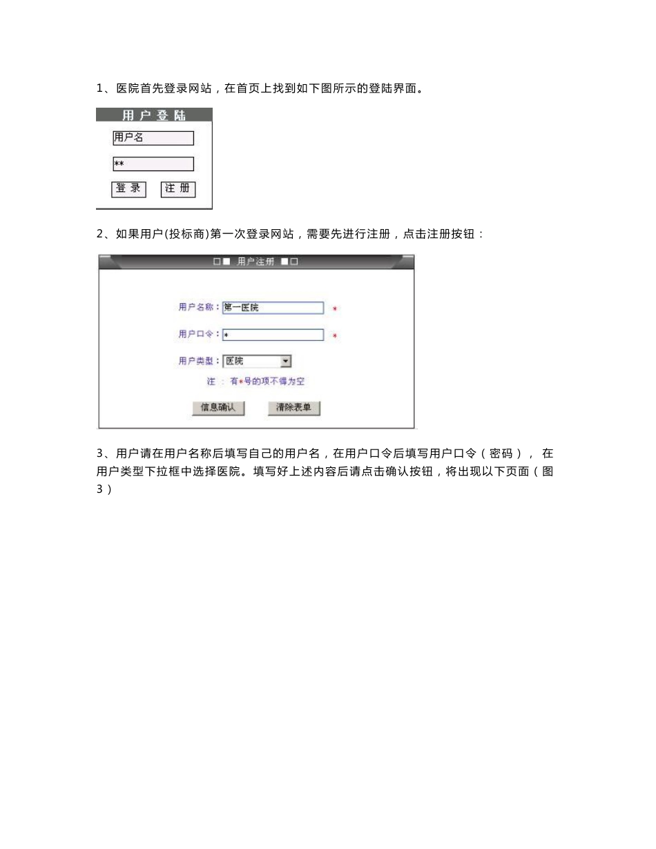 招投标系统医院用户使用手册_第1页