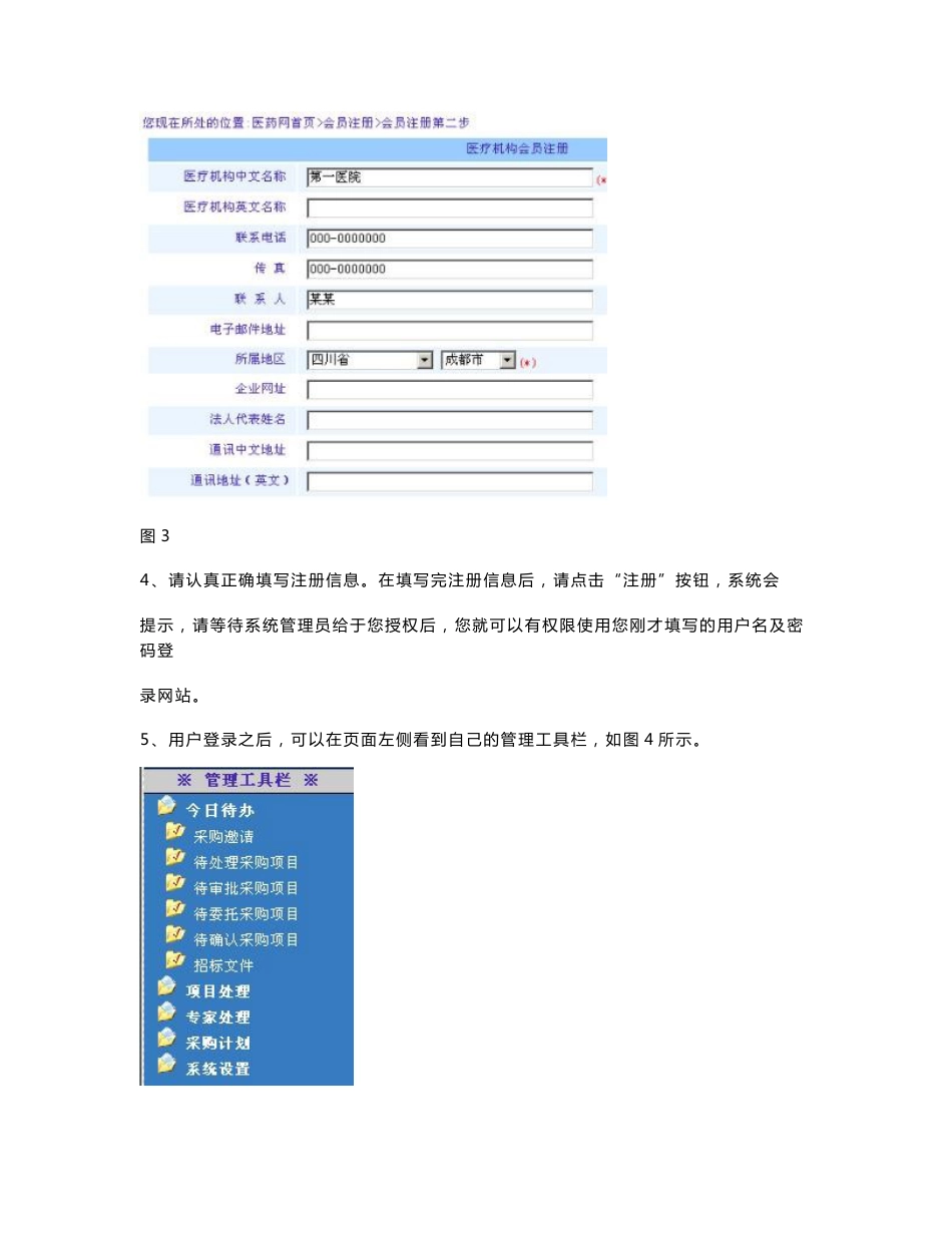 招投标系统医院用户使用手册_第2页