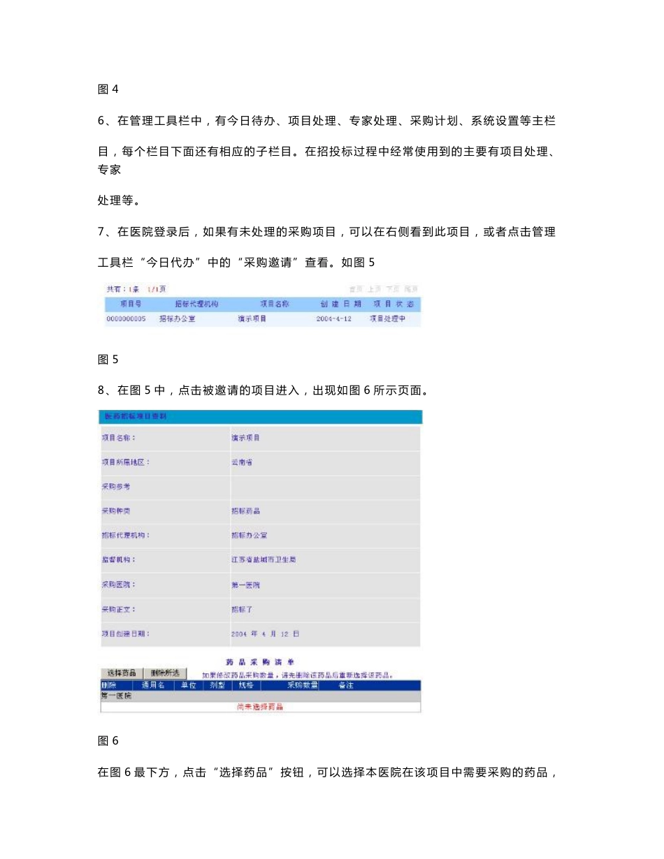 招投标系统医院用户使用手册_第3页