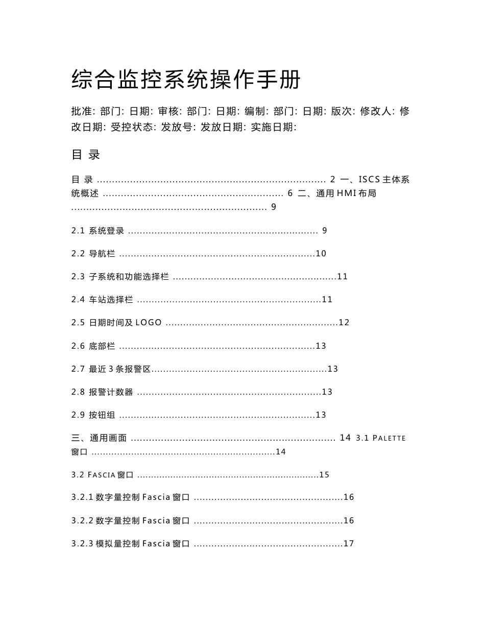 郑州地铁1号线综合监控操作手册_第1页