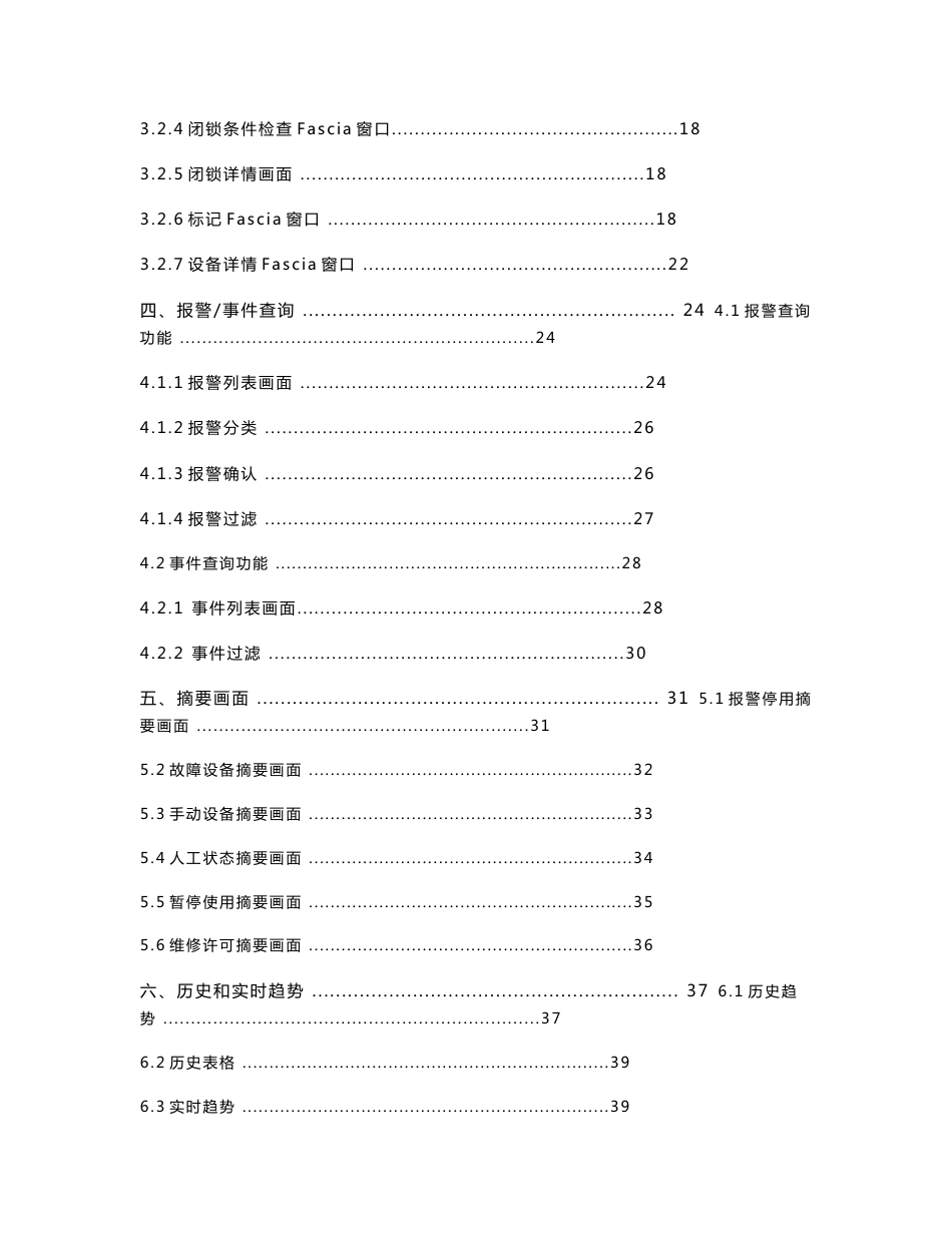 郑州地铁1号线综合监控操作手册_第2页