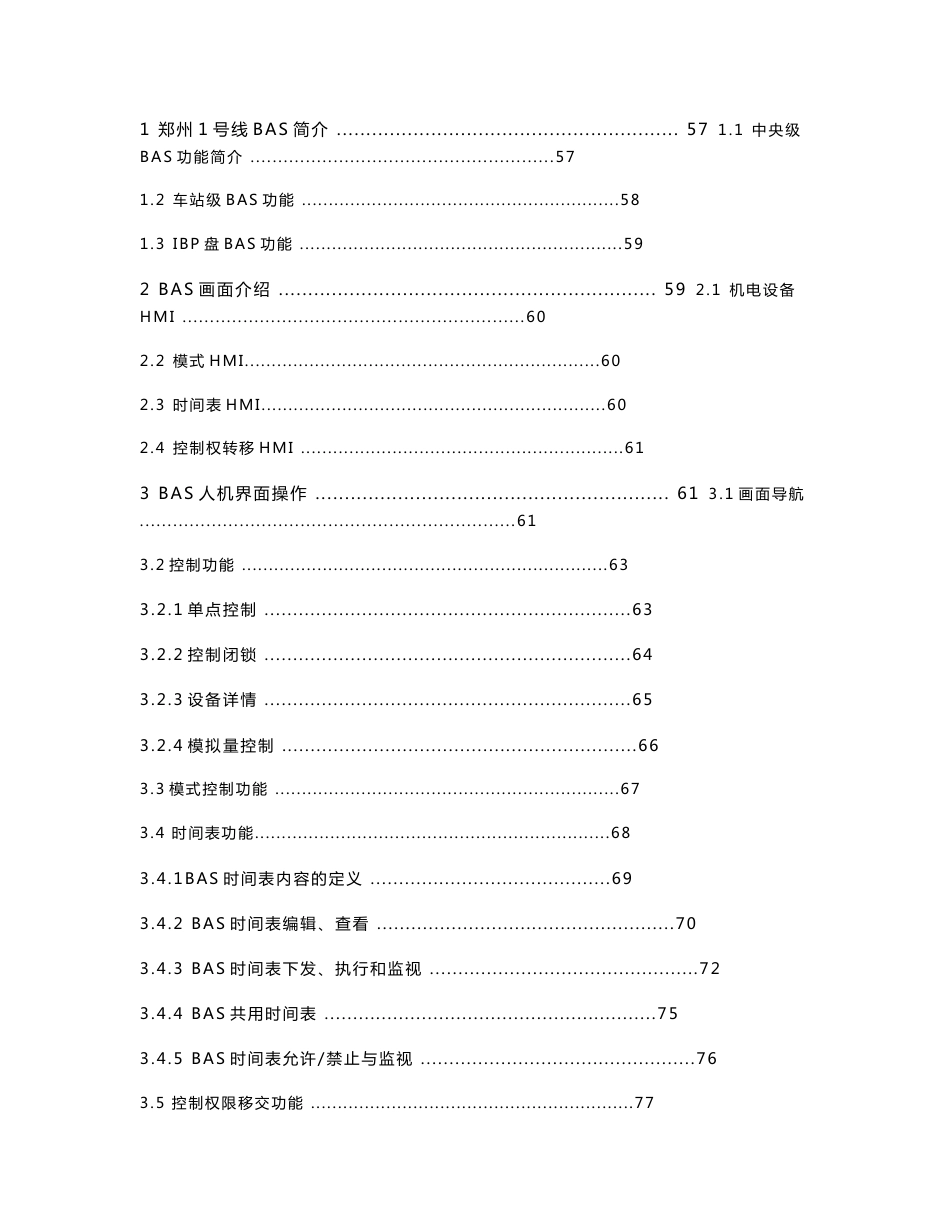 郑州地铁1号线综合监控操作手册_第3页