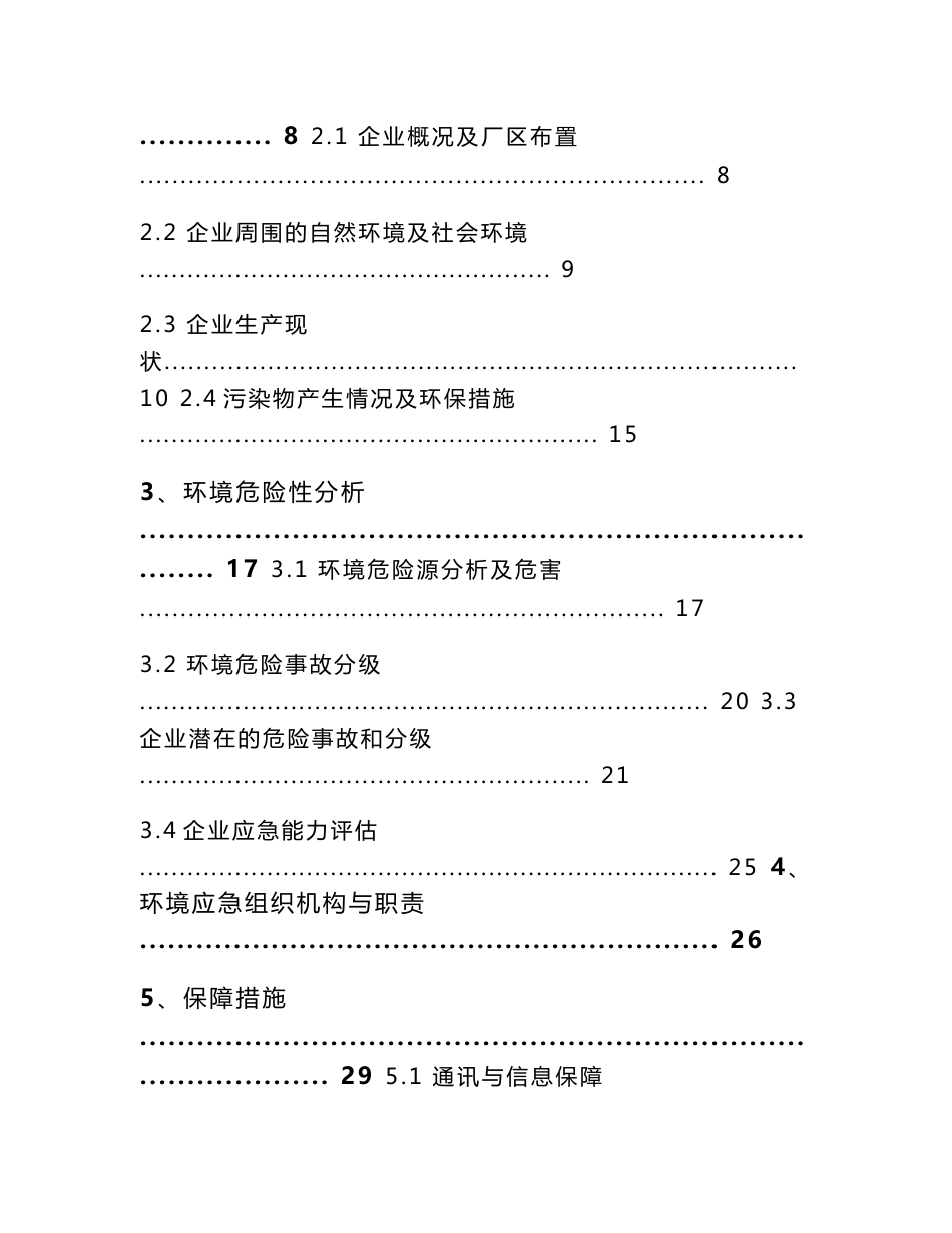 xx皮业有限公司突发环境污染事故应急预案_第2页