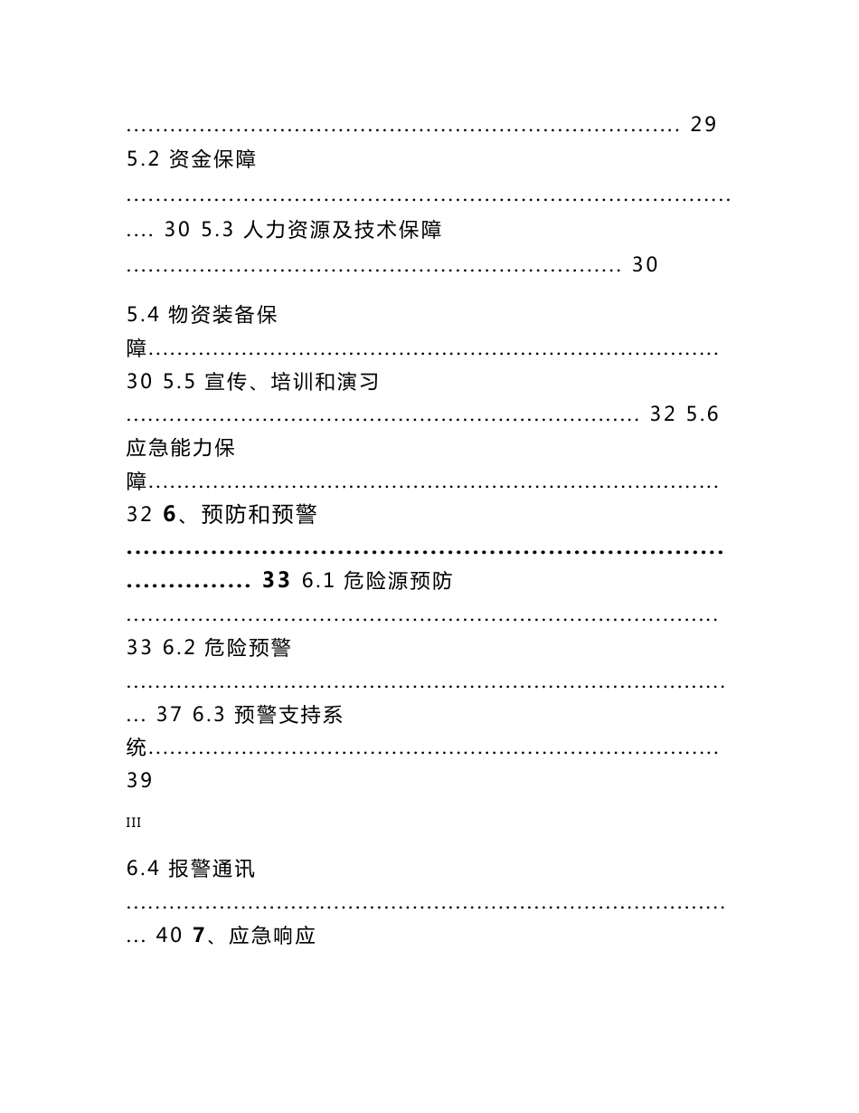 xx皮业有限公司突发环境污染事故应急预案_第3页