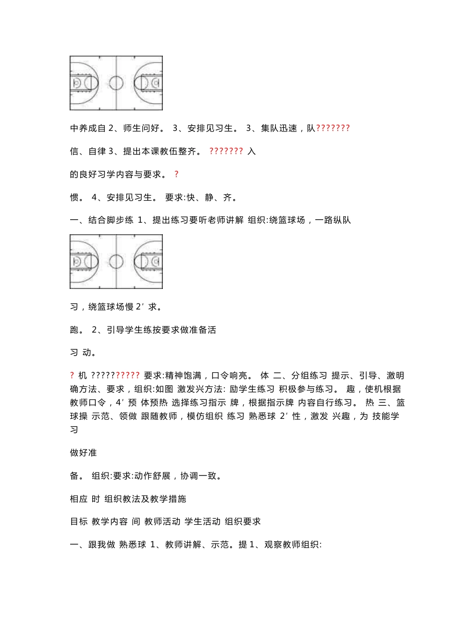 高中体育与健康_原地持球交叉步突破接行进间低手投篮教学设计学情分析教材分析课后反思_第3页