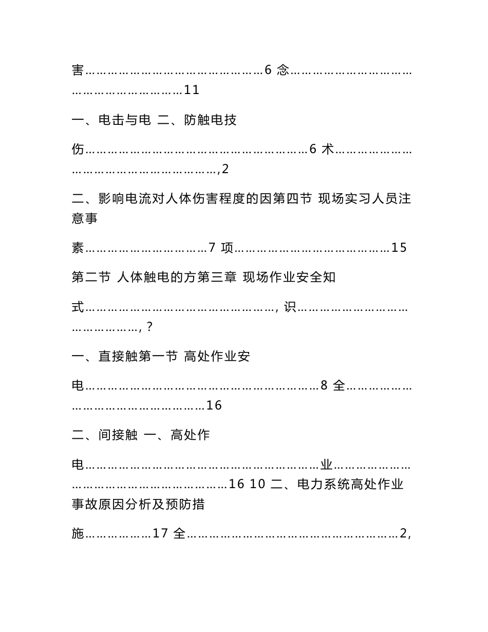 电力企业职工安全知识手册_第2页