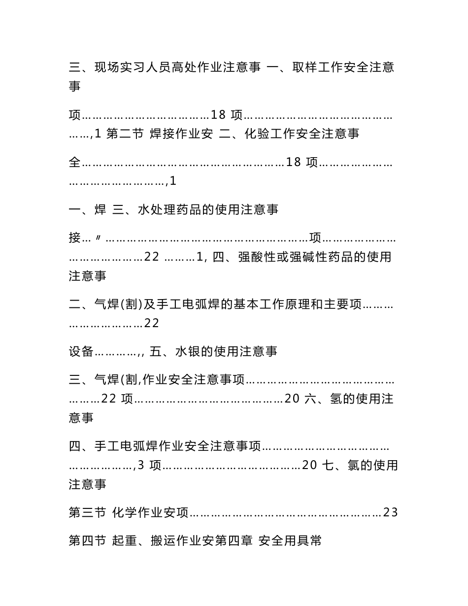 电力企业职工安全知识手册_第3页