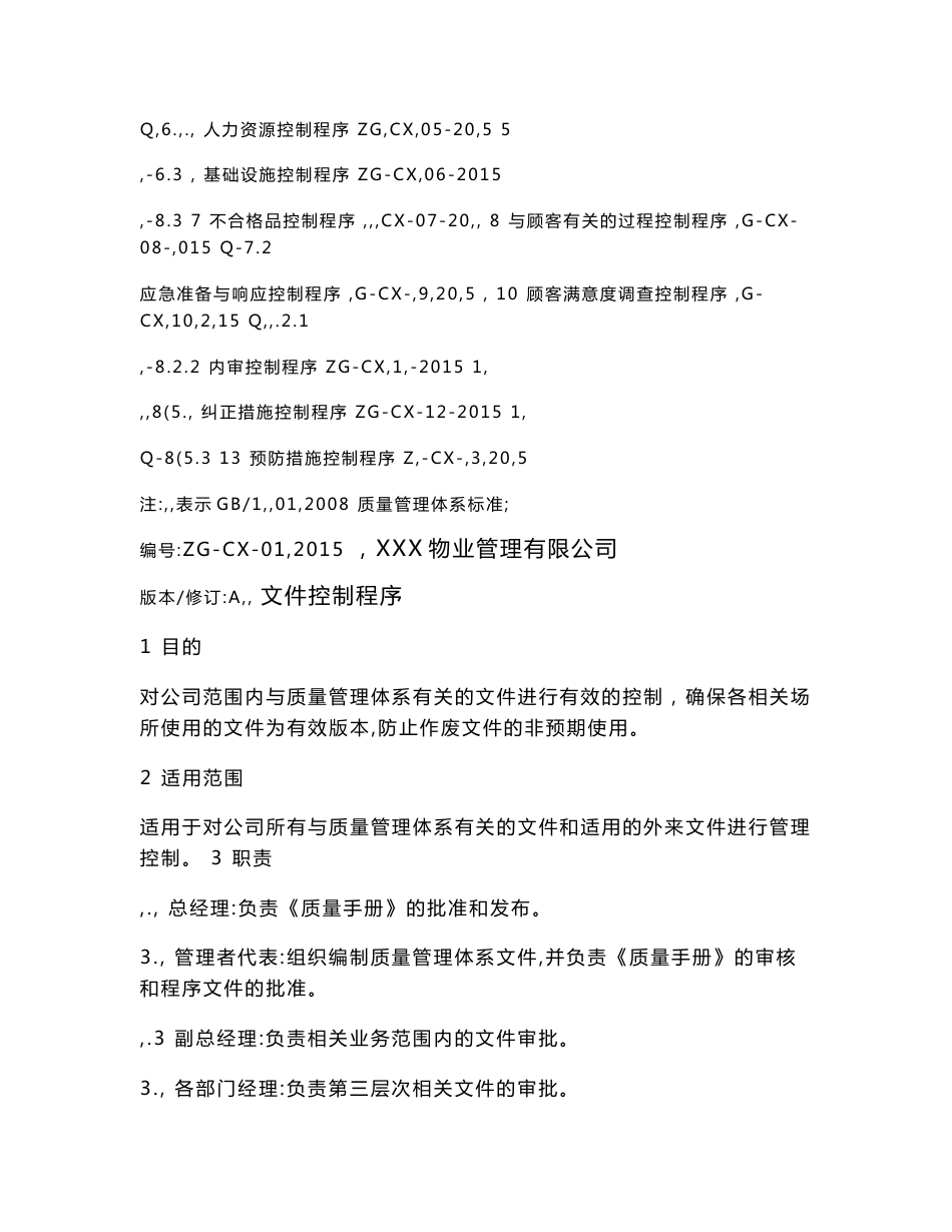 物业公司程序文件_第2页