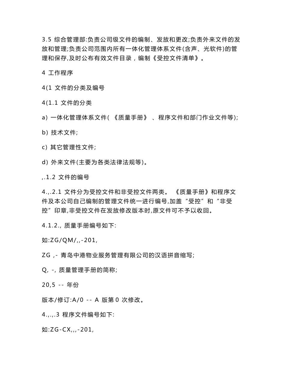 物业公司程序文件_第3页