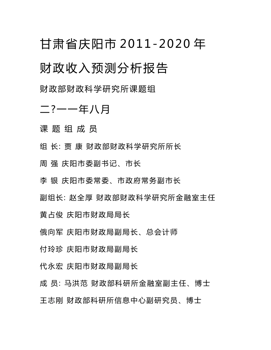 财政收入预测分析报告_第1页