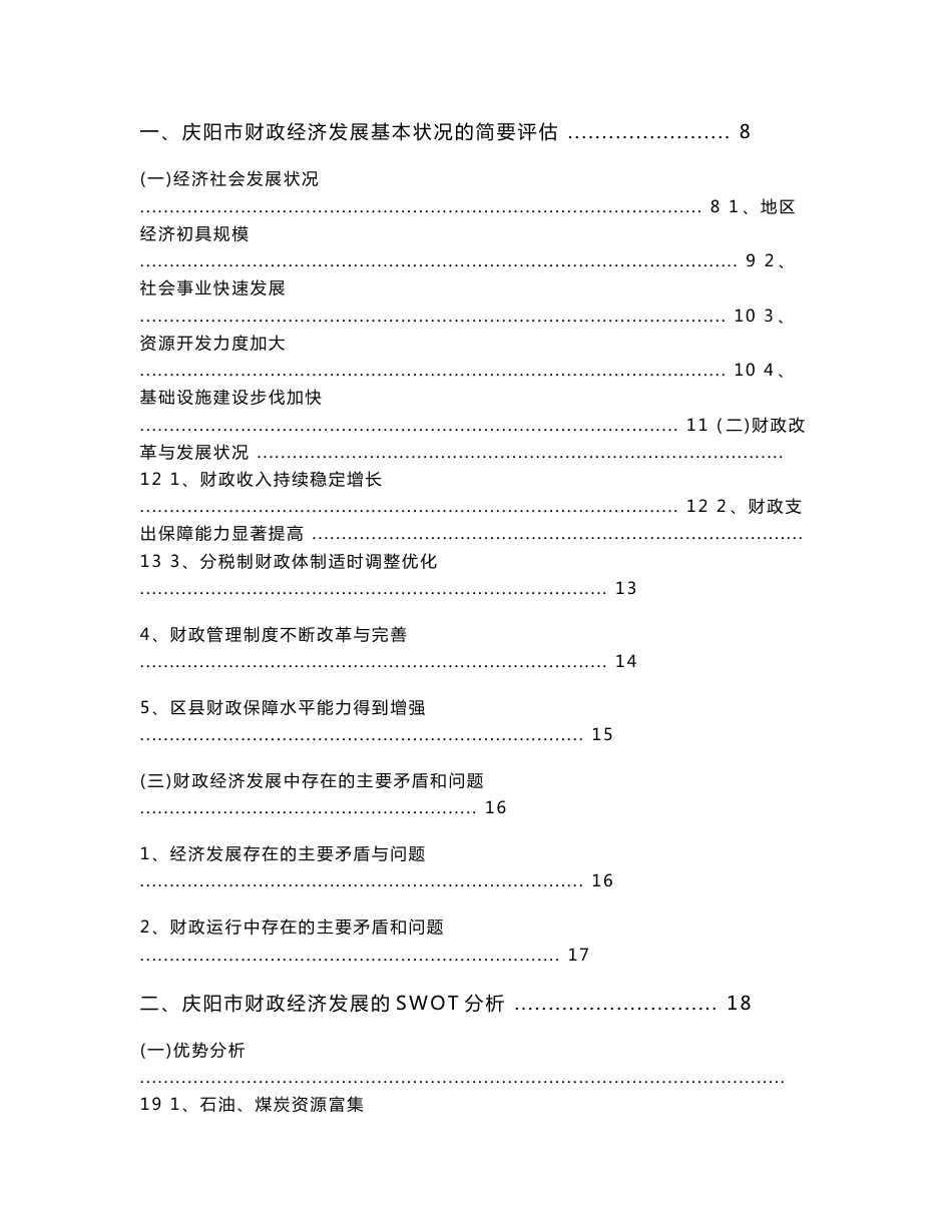 财政收入预测分析报告_第3页