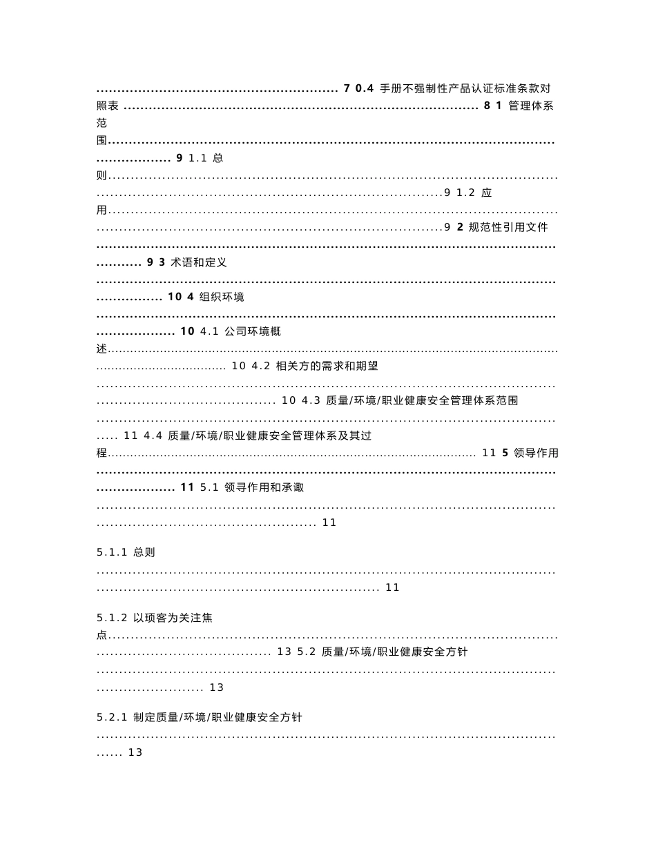 2015新版三体系管理体系手册_第2页