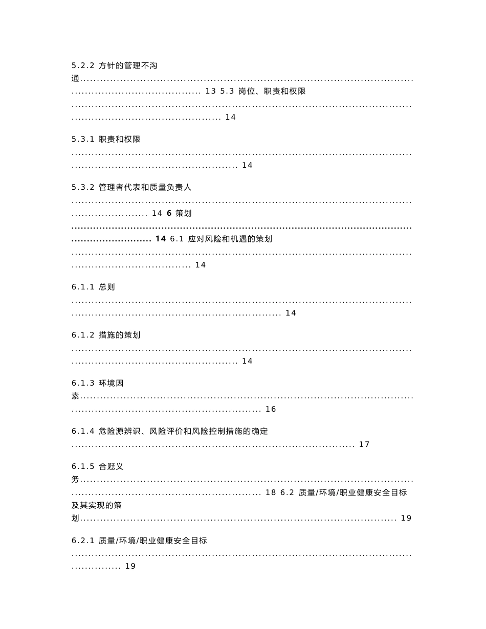 2015新版三体系管理体系手册_第3页